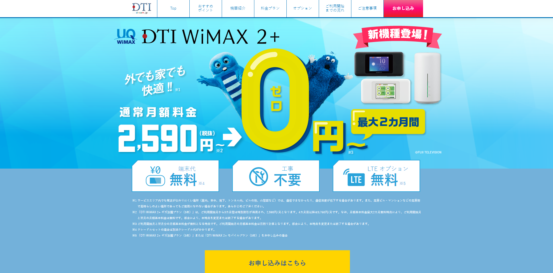 DTI WiMAX 2+