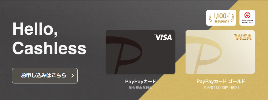 PayPayカードの申し込み方法を解説！利用するメリットや流れを紹介
