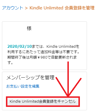 kindle unlimitedの解約方法
